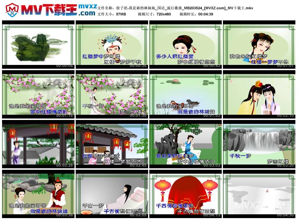 徐子洺-我是谁的林妹妹_国语_流行歌曲_MB203524